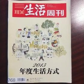 三联生活周刊 2013年第52期