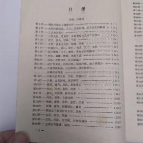 临床病案讨论集（8品大32开封面有渍迹破洞1984年北京1版1印22500册330页28万字收录64例临床病案）53738