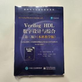 Verilog HDL数字设计与综合（第二版 本科教学版）