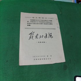 赣东北通讯
