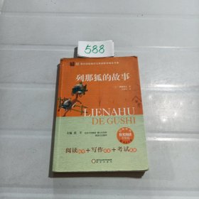 阳光阅读·列那狐的故事