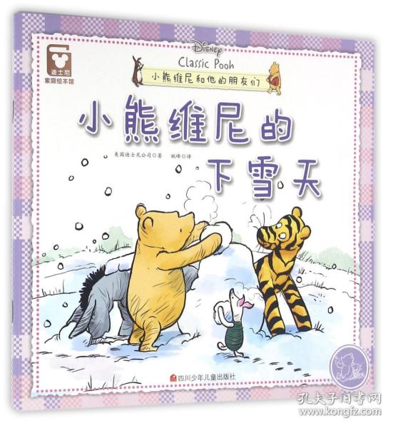 小熊维尼的下雪天