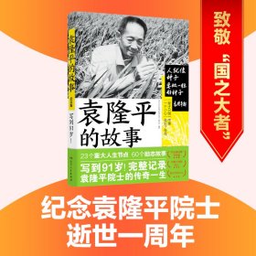 的故事 纪念版9787543882546湖南人民出版社