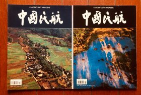 中国民航 2006年2 、11两期合售  大16开画报 老杂志收藏