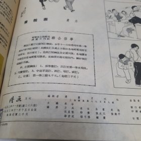 漫画 1953年11月号