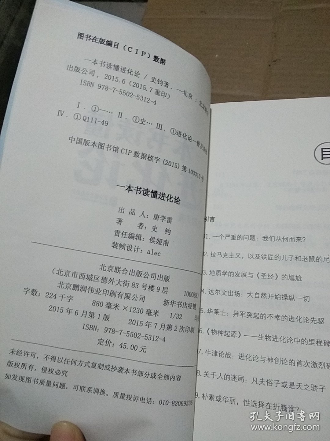 一本书读懂进化论