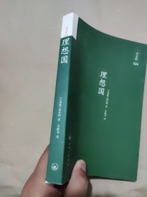 一力文库：理想国