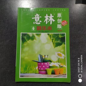 意林精华本