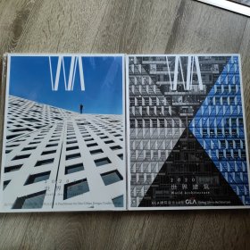 世界建筑杂志2020 S1+S2 山鼎设计+GLA 共2册