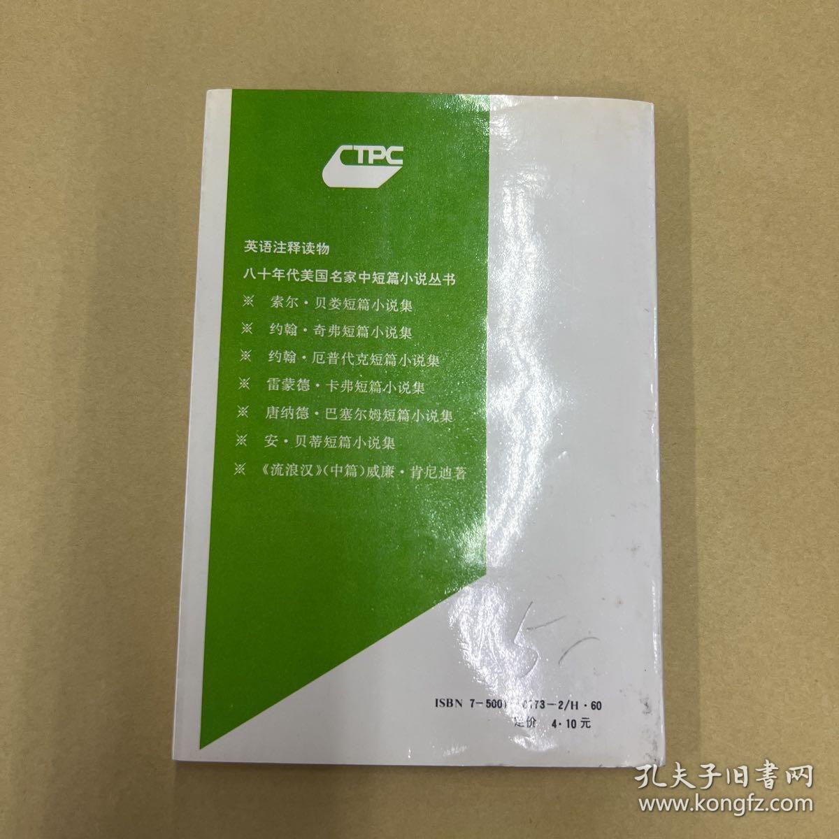 唐纳德·巴塞尔姆短篇小说集：八十年代美国名家中短篇小说丛书（之五）