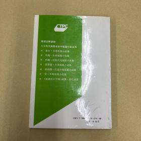 唐纳德·巴塞尔姆短篇小说集：八十年代美国名家中短篇小说丛书（之五）