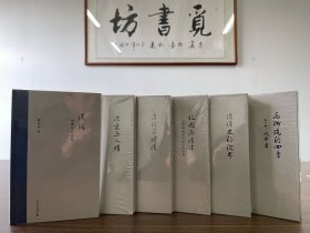 【法律精品·新民说】梁治平作品系列（全6册）：法辨+法意与人情+礼教与法律+法律史的视界+清代习惯法+高研院的四季。定价合计301元。六册合售。（现货速发，京东包邮）