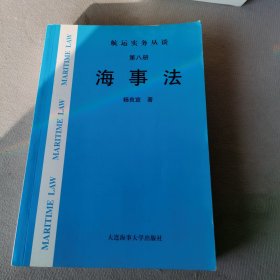 海事法（第八册）