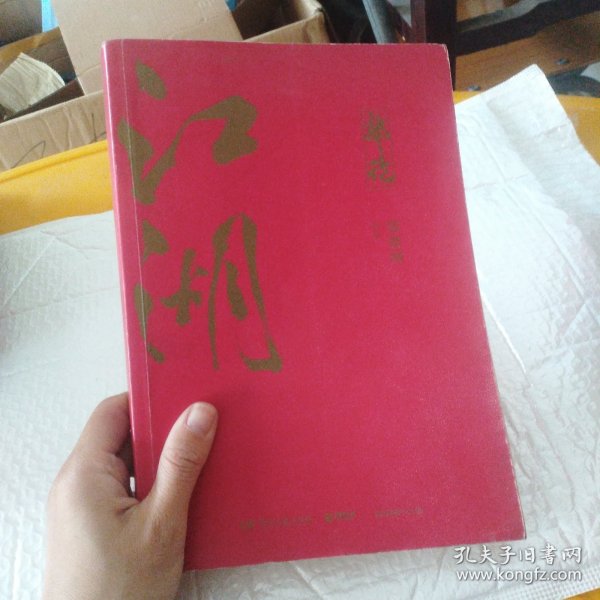 郭论3：江湖（郭德纲新书！百万畅销书《郭论》新篇）