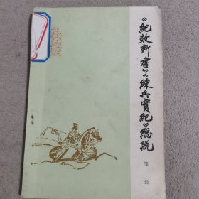 纪效新书/练兵实记总说