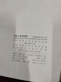 中医心理学纲要