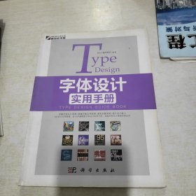 字体设计实用手册