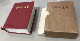 毛泽东选集（一卷本）毛彩色像，林提红字，64开有盒套白护纸【包快递】