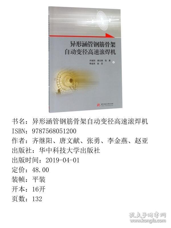 异形涵管钢筋骨架自动变径高速滚焊机