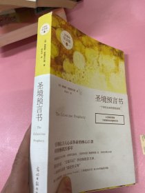 圣境预言书