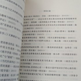 二○○五年鲁迅研究年鉴 2005年一版一印（底封边角稍微水印迹瑕疵 无划迹 品相看图自鉴免争议）