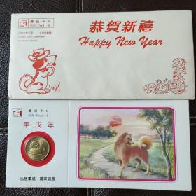 甲戍年(1994)生肖纪念章
