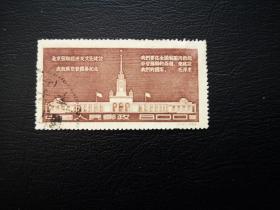 纪28苏联经济及文化成就展览会开幕信销票全套一枚