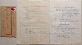 湖北省文史馆馆长，武大图书馆馆长，历史系教授，国务院古籍整理出版规划小组顾问，著名档案学家，方志学家朱士嘉信札及实寄封