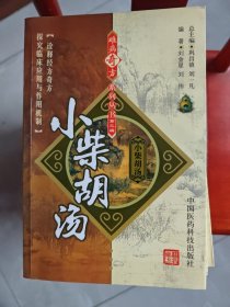 难病奇方系列丛书 14册合售