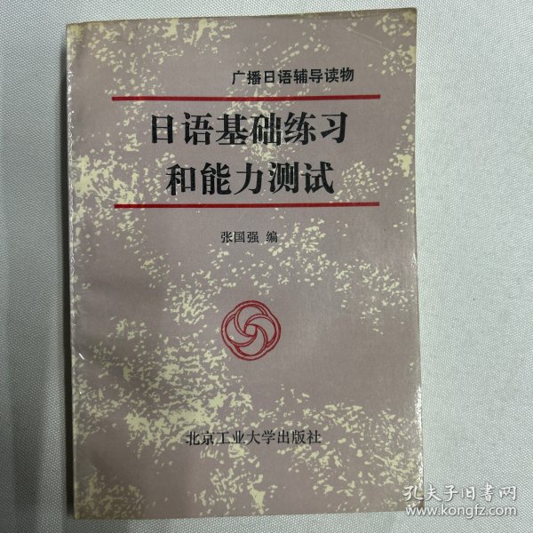 日语基础练习和能力测试