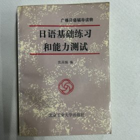 日语基础练习和能力测试