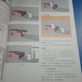 SketchUP印象 城市规划项目实践