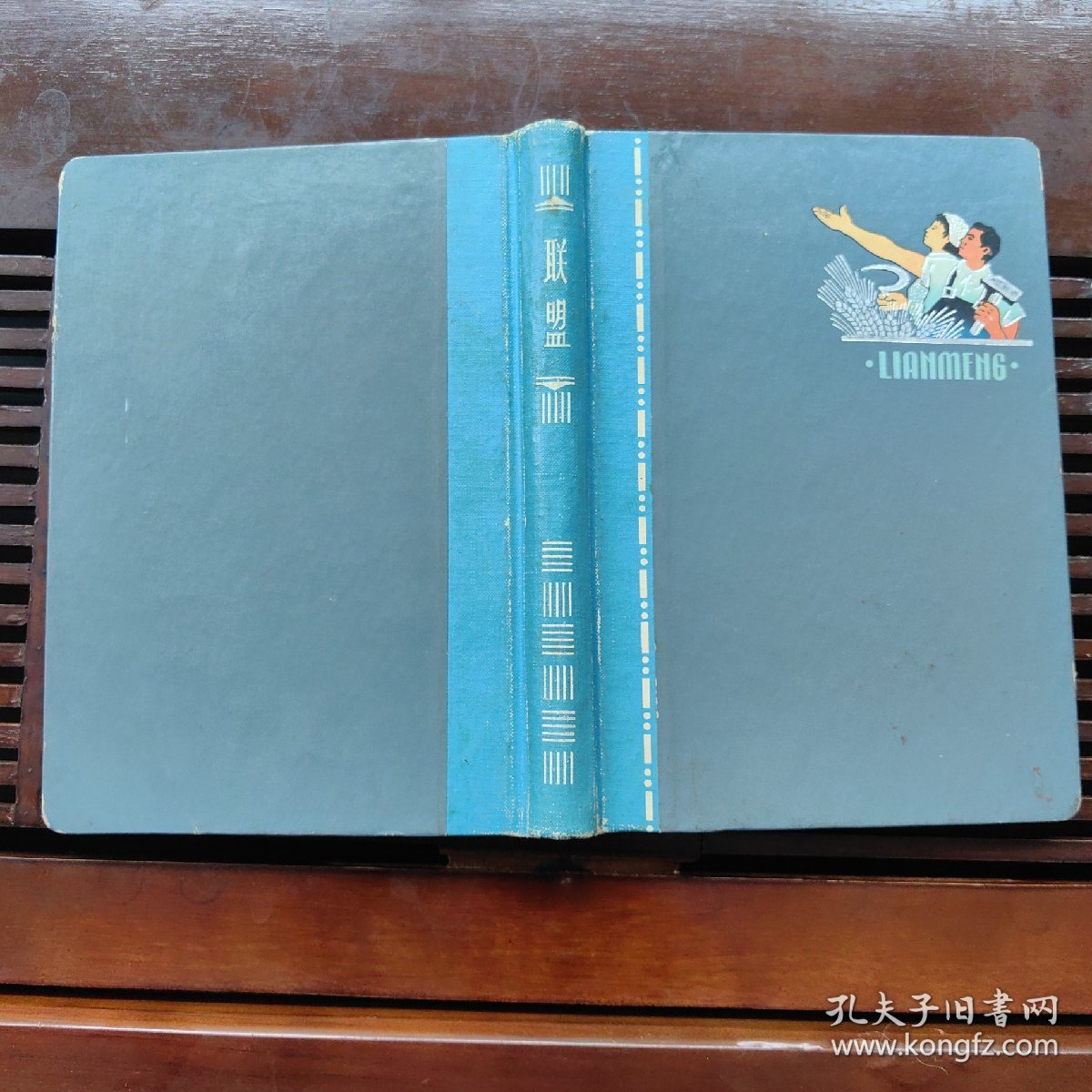 老日记本，联盟，齐世珍工作记录本，1966年手抄本，精装，无损无缺页。记录的公社的政治经济情况，抄字迹漂亮内容丰富多彩