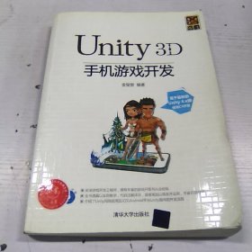 Unity3D手机游戏开发