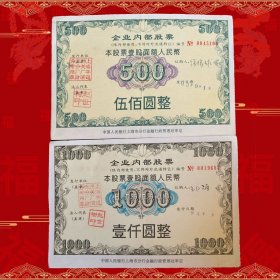 百年民族品牌票面精美少见套票上海华通开关厂股票