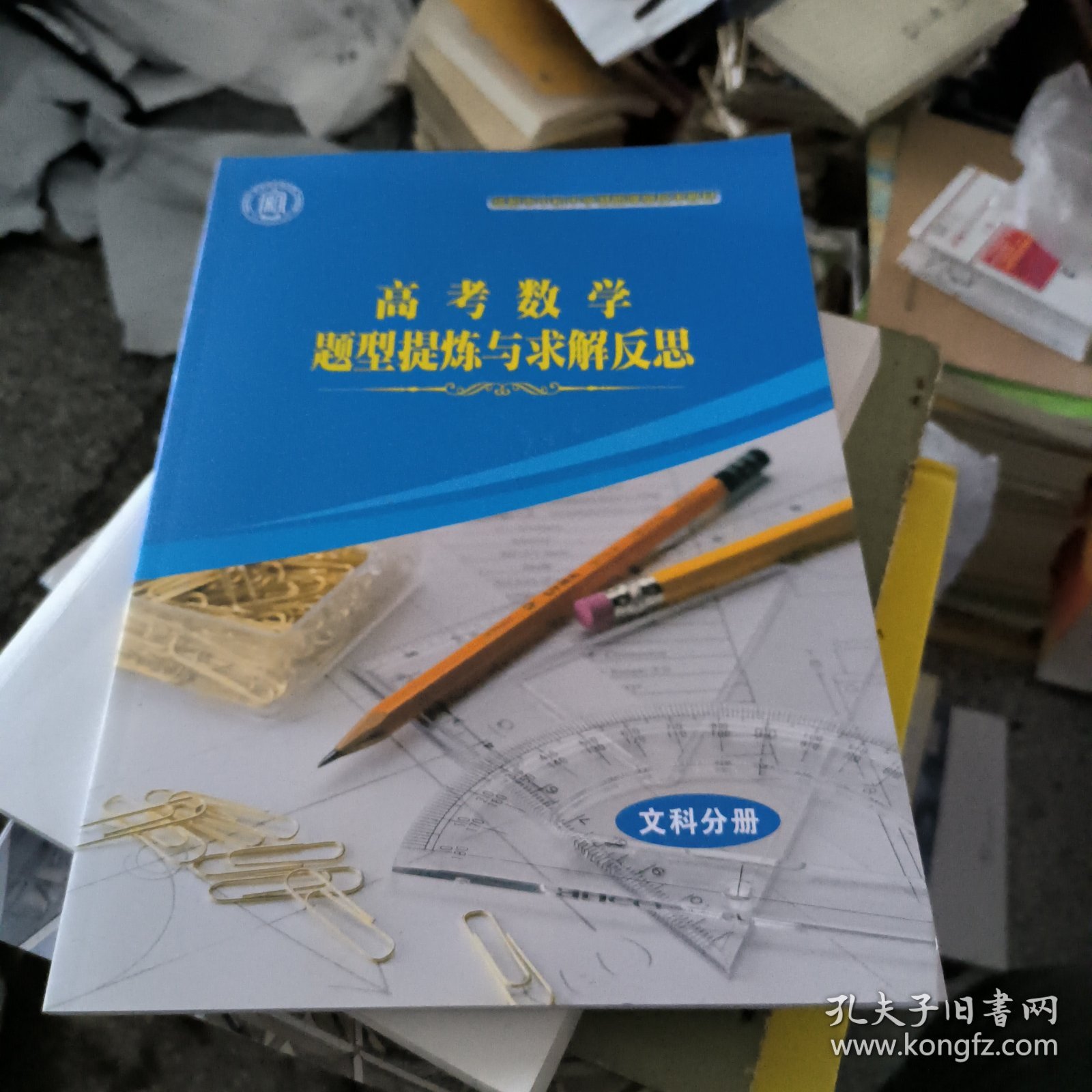 高考数学题型提炼与求解反思 文科分册