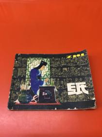 连环画 纸