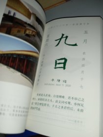故宫日历2020:福寿版