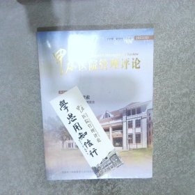 申康医院管理评论 2023 2