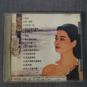 165 光盘VCD:毛阿敏-同一首歌 一张光盘盒装