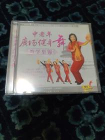 唱片·光盘·VCD：中老年广场健身舞   教学集锦

    张萍中老年健身