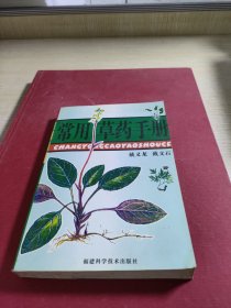 袖珍草药图本