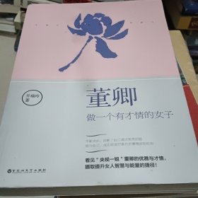 董卿做一个有才情的女子