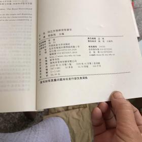 园艺作物种质资源学（研究生用书）