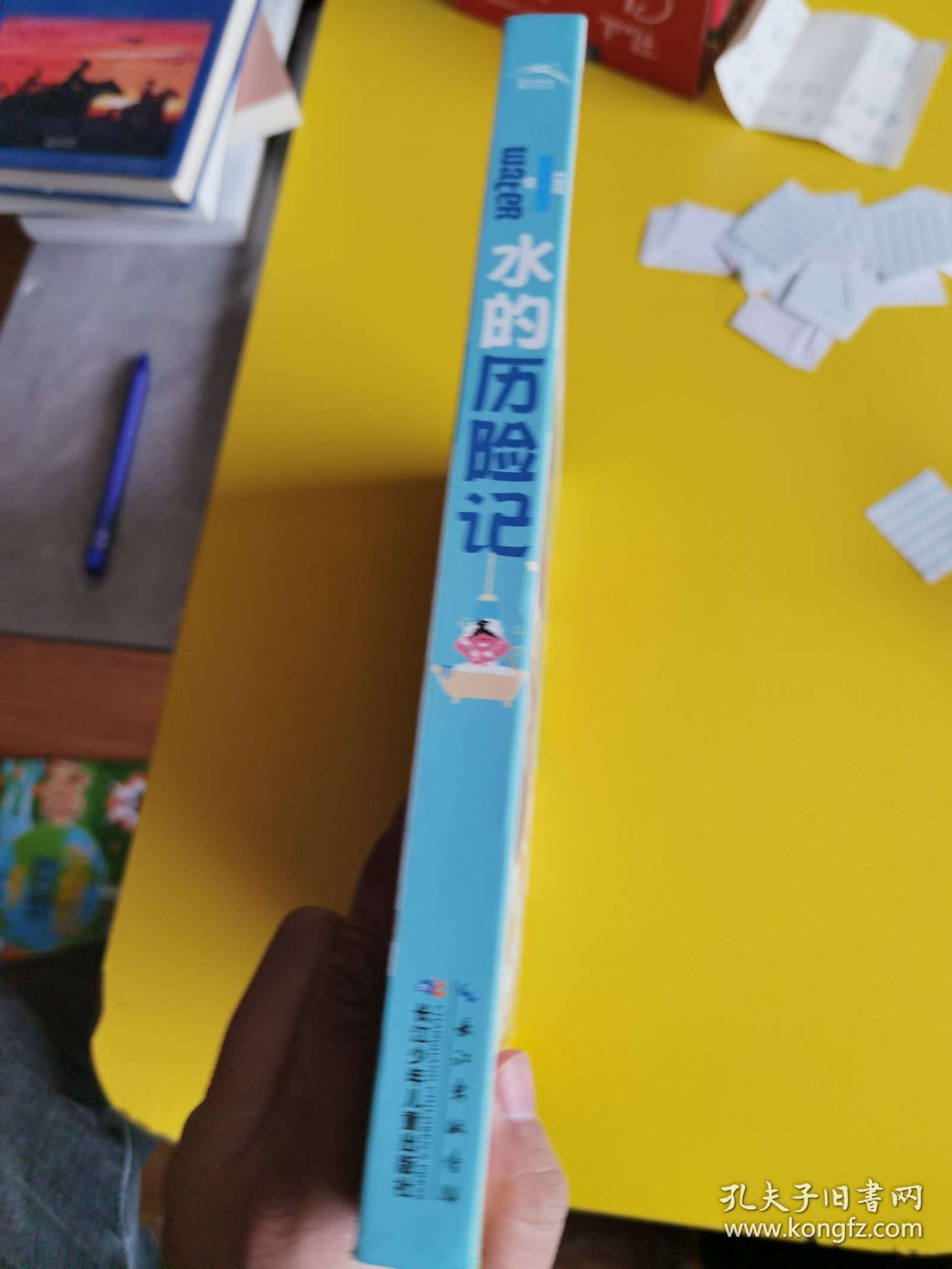 水的历险记