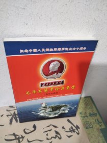 毛泽东像章珍品鉴赏（海军专题版）签名本