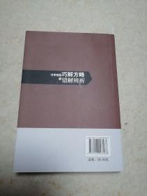 中学物理巧解方略与错解辨析