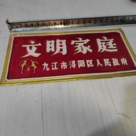 文明家庭铝质门牌
