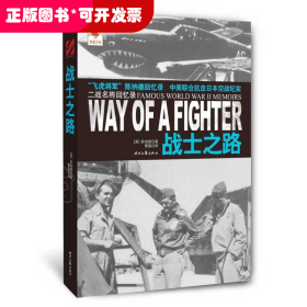 铁血文库：战士之路