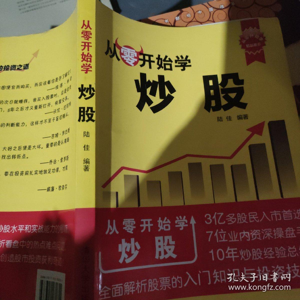 从零开始学炒股